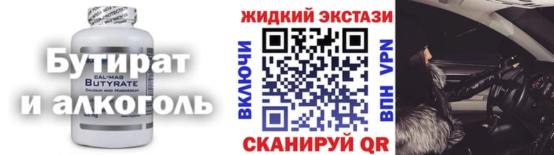 Купить  Приволжск  Бутират 99% 