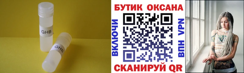 Бутират GHB Приволжск
