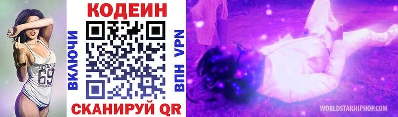 Купить где  Приволжск  Кодеин Purple Drank 